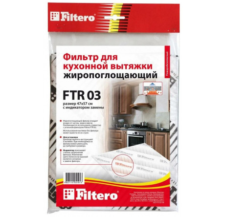 Фильтр жиропоглощающий для вытяжек Filtero FTR 03 Filtero - porhov-experts.ru – фото 1