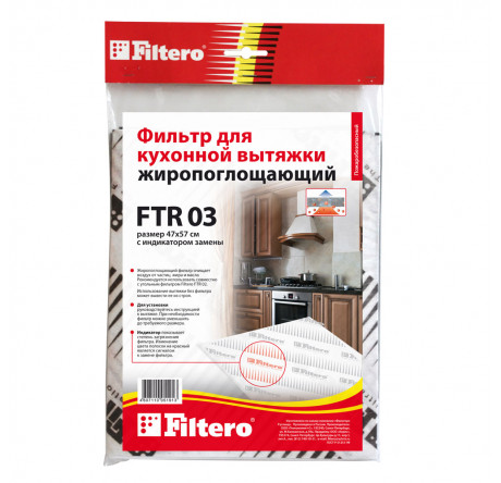 Фильтр жиропоглощающий для вытяжек Filtero FTR 03 Filtero - porhov-experts.ru – фото 3
