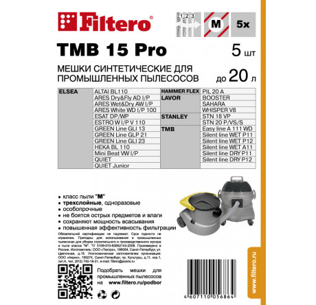 Пылесборник Filtero TMB 15 (5) Pro Filtero - porhov-experts.ru – фото 1