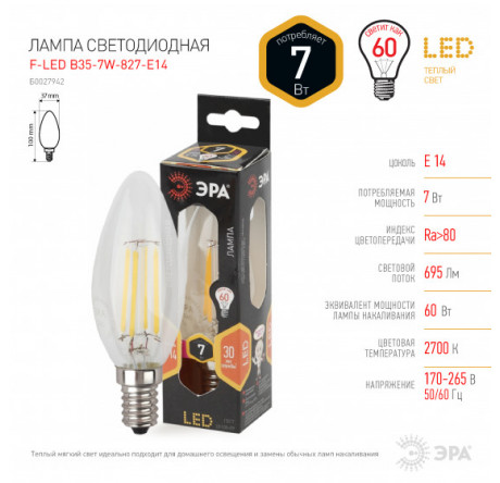 LED B35-7W-827-E14 ЭРА ЭРА - porhov-experts.ru – фото 1